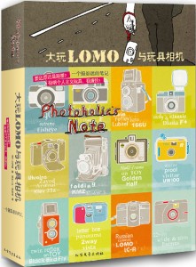 大玩LOMO与玩具相机
