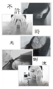 投稿作品No.123 不许时光倒流