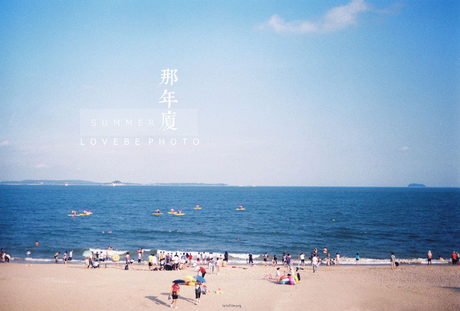 夏天的味道