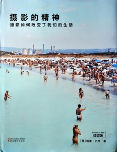 摄影的精神