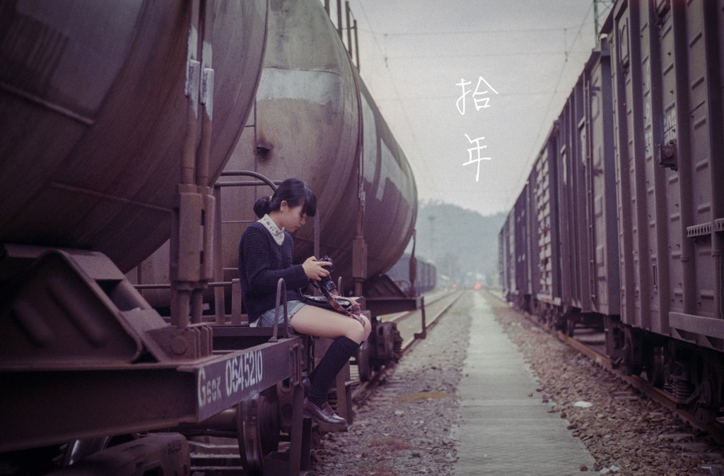 投稿作品No.859 拾年