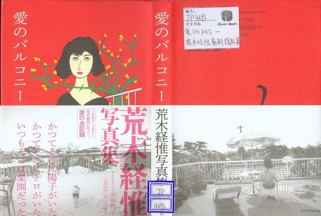 荒木经惟 · 【爱的阳台】