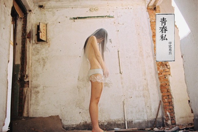 投稿作品No.1962 青春.私印记
