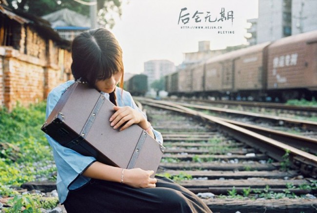后会无期…