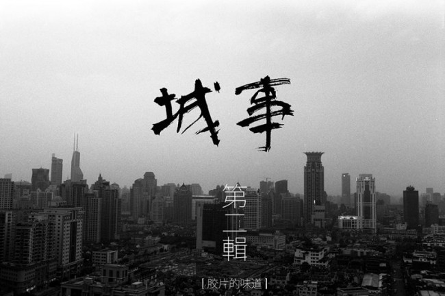 城事