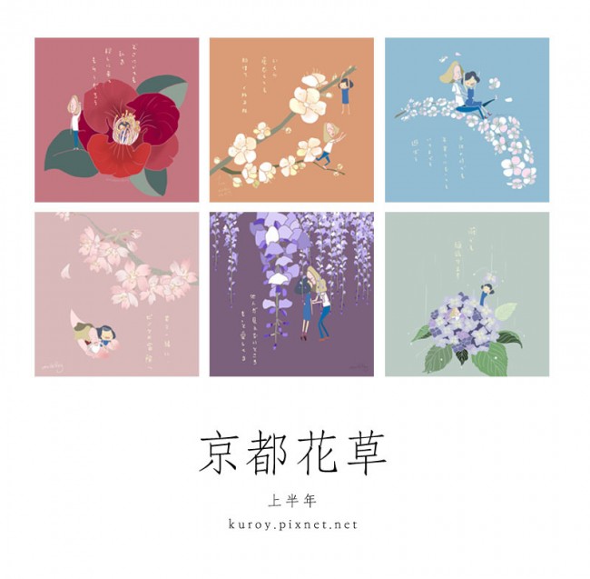 京都花草：用僵化的中介语回忆那一年在京都的生活