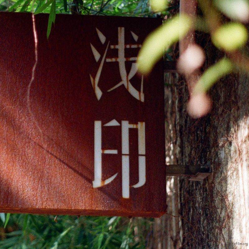 [10926] 记录那段恰好的时光