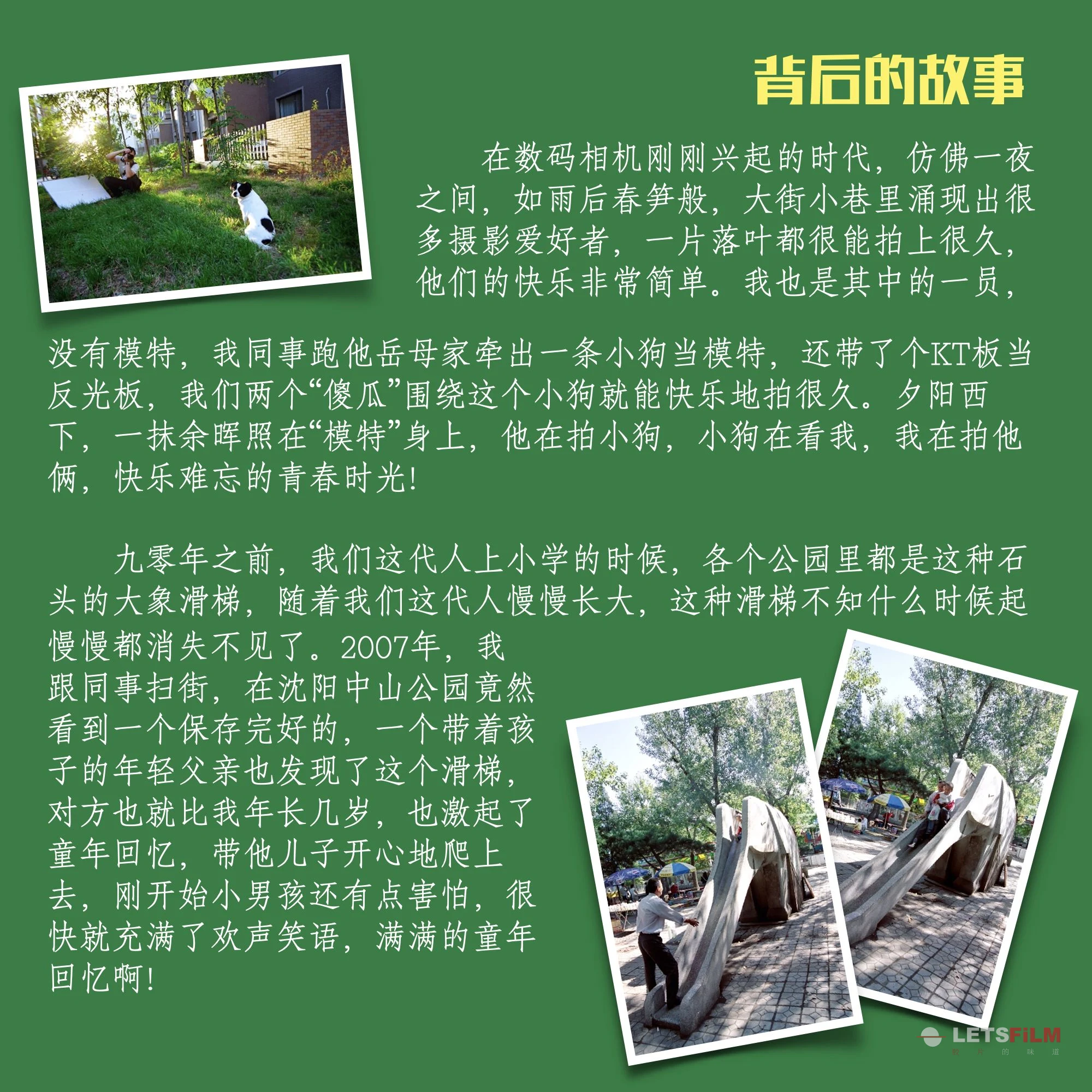 难忘的旧日时光
